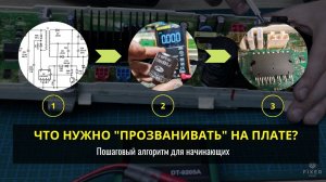 Как "прозвонить" электронную плату? Замер напряжений и диагностика блоков питания Samsung и LG