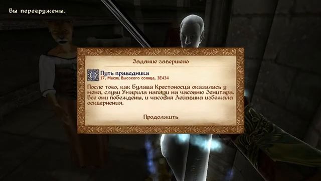 TES IV Oblivion #186 Путь праведника. Булава Зенитара. Поножи Крестоносца смотреть онлайн