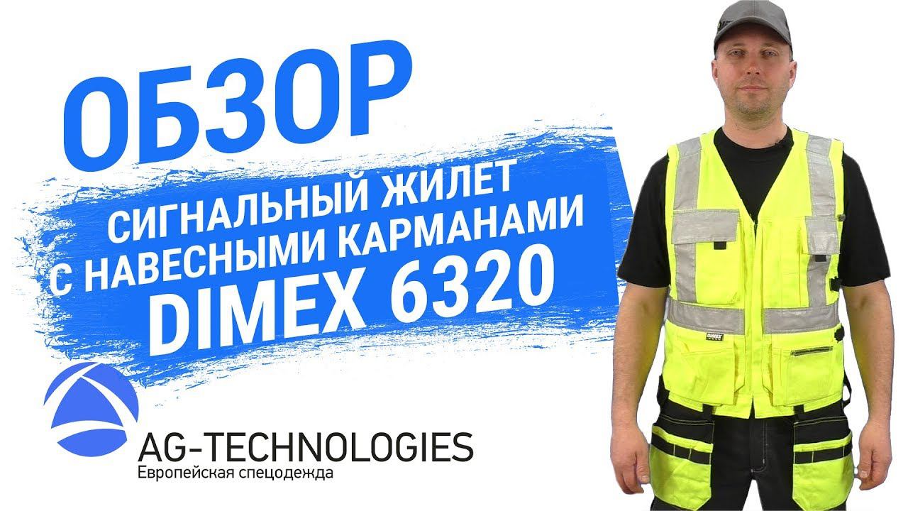 Сигнальный жилет с навесными карманами Dimex 6320 смотреть онлайн
