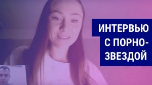 ICO «для взрослых». Интервью с порно-звездой, которая стала advisor одного проекта на ICO