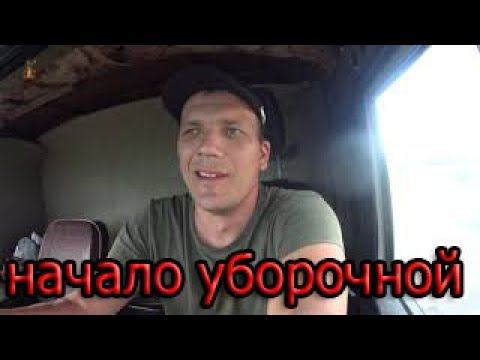 начало уборочной смотреть онлайн