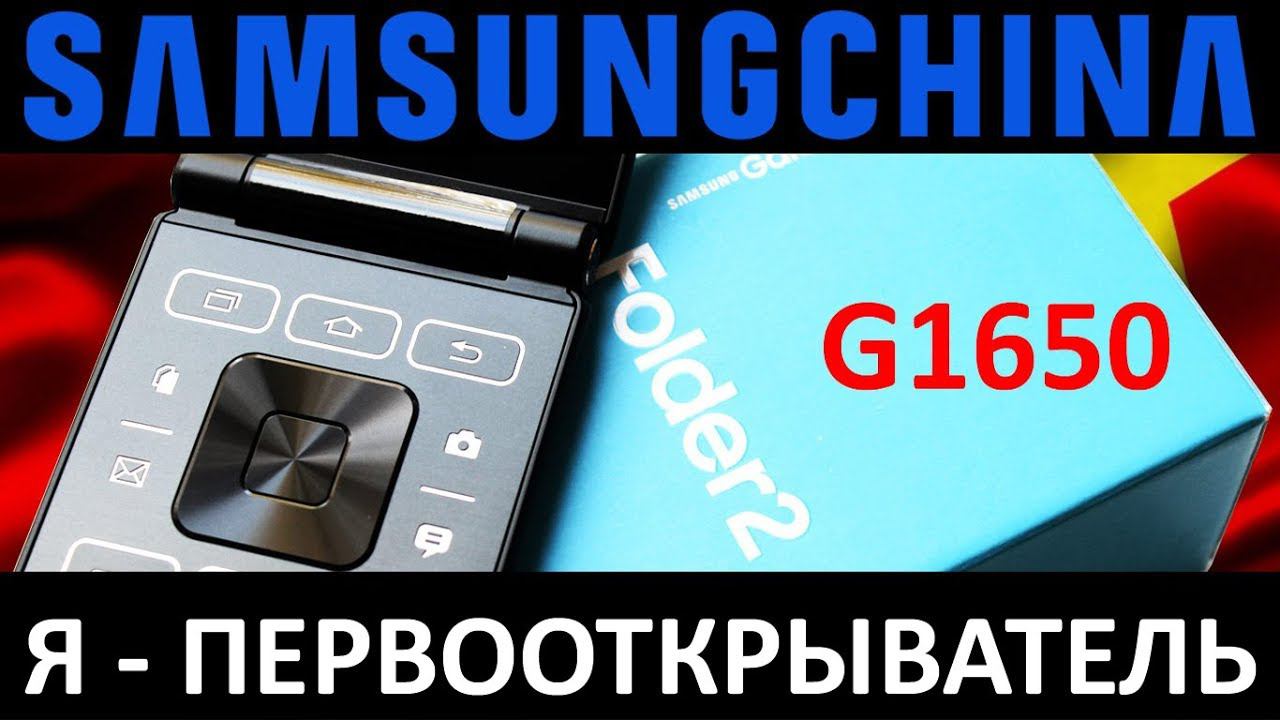 Я - ПЕРВООТКРЫВАТЕЛЬ: Обзор SAMSUNG GALAXY FOLDER 2 смотреть онлайн
