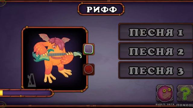 Как звучит Рифф | My Singing Monsters смотреть онлайн