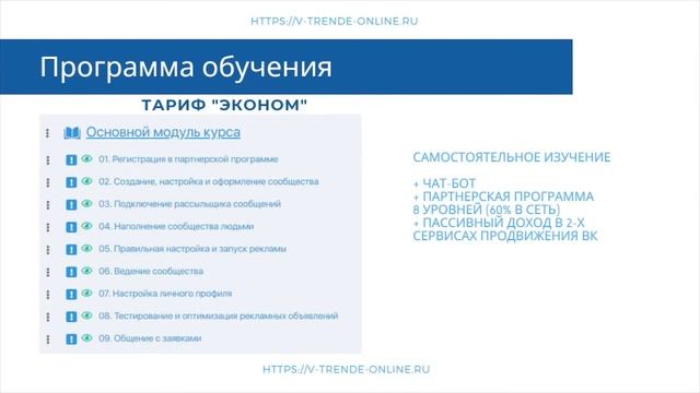 Обновленная Автоворонка для ВК - 3 тарифа смотреть онлайн