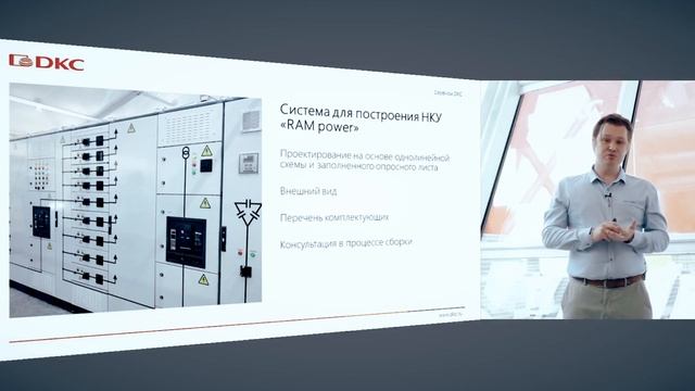 ОНЛАЙН-СЕМИНАР: Сервисы ДКС для проектных организаций смотреть онлайн