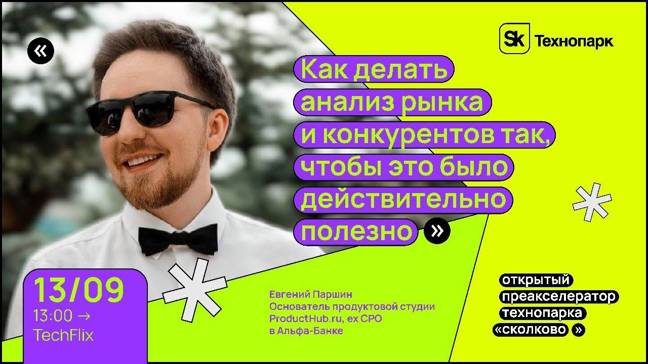 Рынки и конкуренты смотреть онлайн