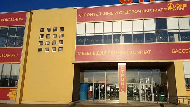 Строй-С