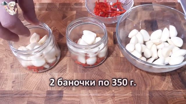 Маринованный ЧЕСНОК с острым ПЕРЦЕМ, простой рецепт! смотреть онлайн