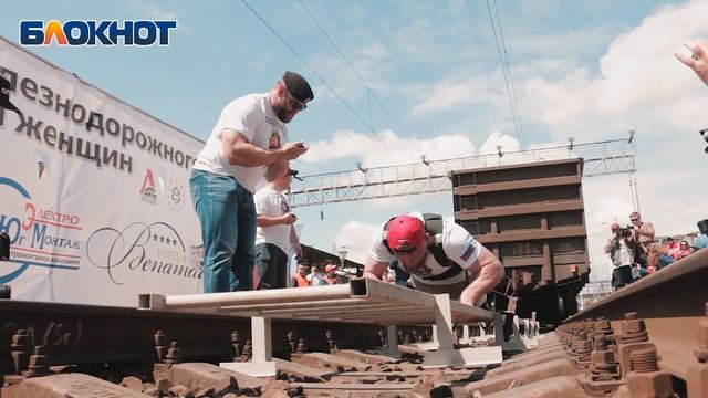 В Ростове установили мировой рекорд, сдвинув 500-тонный состав смотреть онлайн