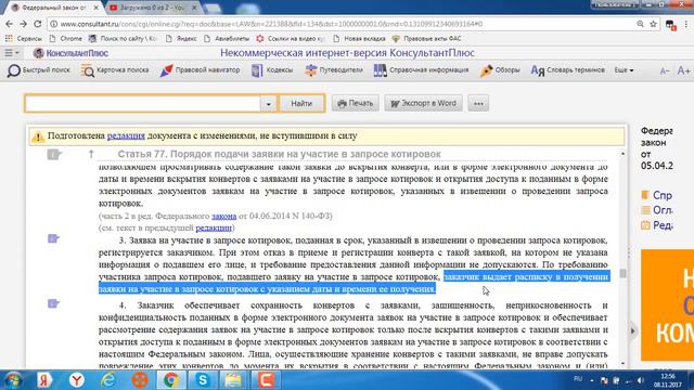 Статья 77 конспект смотреть онлайн