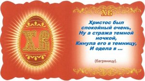 ПАСХАЛЬНЫЕ ЗАГАДКИ (с ответами)