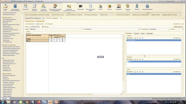 1С:Университет: подготовка отчетов по студенческому составу смотреть онлайн