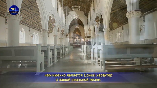 Голос Духа Святого «Как познать Божий характер и результаты Его труда Глава 4» смотреть онлайн