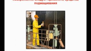 Инструктаж по охране труда Изолировщик на гидроизоляции