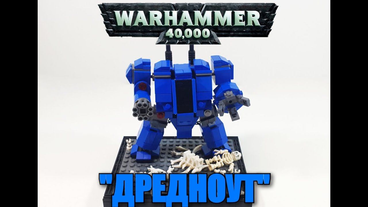 LEGO ДРЕДНОУТ.ЛЕГО WARHAMMER 40000. лего самоделка смотреть онлайн