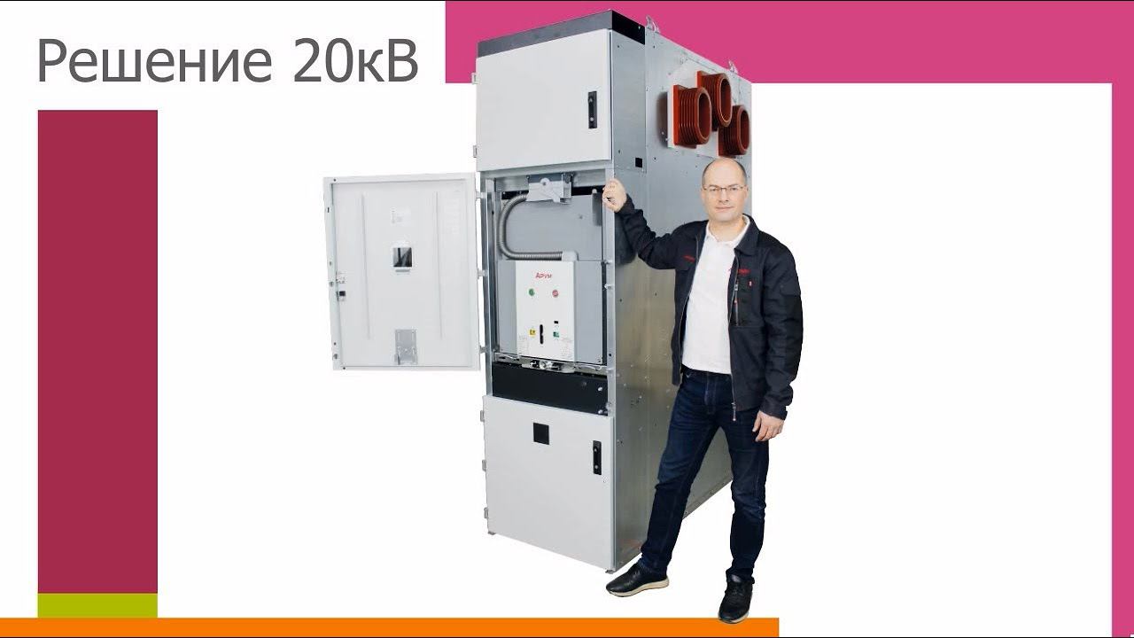 Корпуса КРУ 15 20кВ Арум смотреть онлайн