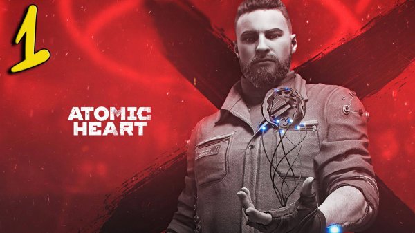 Atomic Heart Прохождение #1