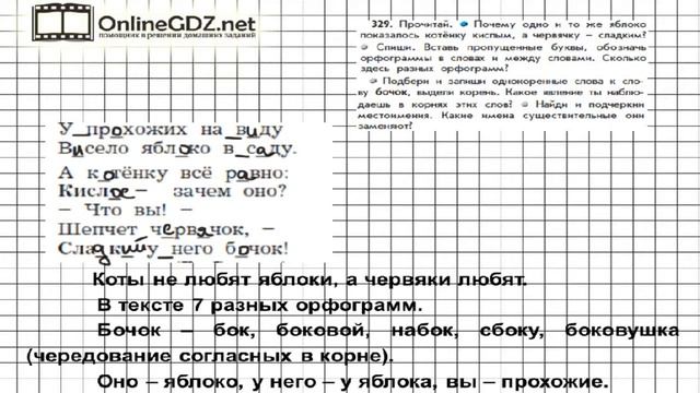 Упражнение 329 — Русский язык 3 класс (Бунеев Р.Н., Бунеева Е.В., Пронина О.В.) Часть 2 смотреть онлайн