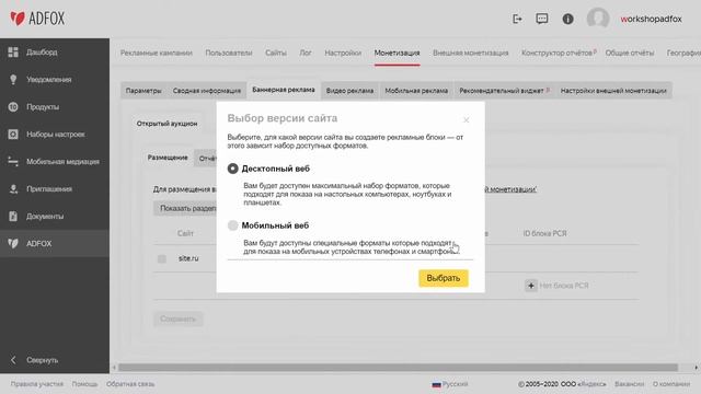 Шаг 3: Размещение RTB—блоков РСЯ на рекламных местах ADFOX смотреть онлайн