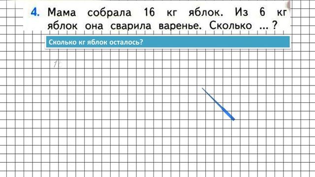 Страница 66 Задание 4 – Математика 1 класс (Моро) Часть 2 смотреть онлайн