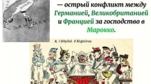 Международные кризисы и конфликты в конце XIX - начале XX в.в. (9 класс)