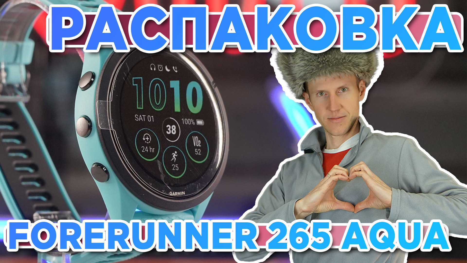 Распаковка часов GARMIN Forerunner 265 Аква - Aqua - Новинка магазина 2023 смотреть онлайн
