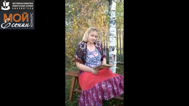 С. Есенин «ОТГОВОРИЛА РОЩА ЗОЛОТАЯ». Читает – БЫКОВА СВЕТЛАНА АЛЕКСАНДРОВНА смотреть онлайн