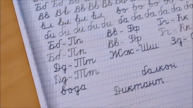 Прописи, занятие 22, стр.45: написание парных по глухости-звонкости согласных. смотреть онлайн