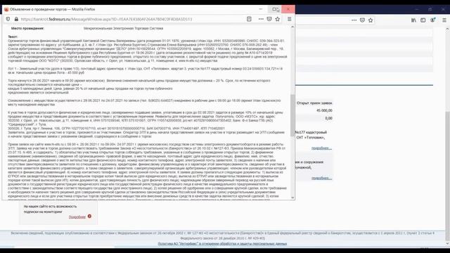 ТОРГИ ПО БАНКРОТСТВУ| ЕФРСБ и как с ним работать смотреть онлайн