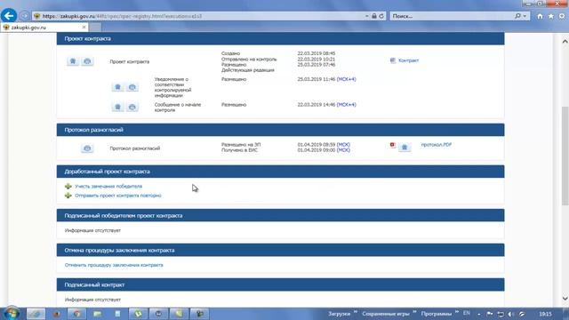 Ответ заказчика на протокол разногласий смотреть онлайн