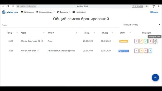 Advisor PMS - Отправка СМС смотреть онлайн