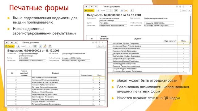 Документ «Ведомость» смотреть онлайн