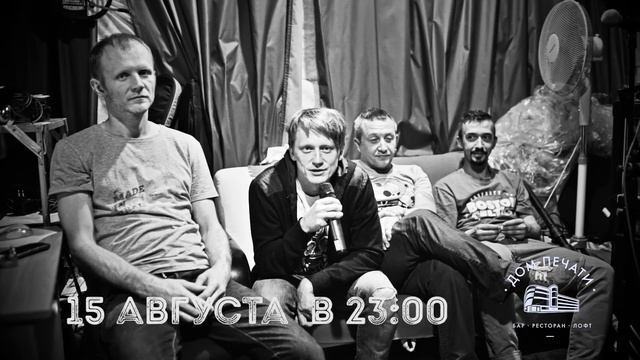 15 августа. Дом печати. Курара. Старт 23:00 смотреть онлайн