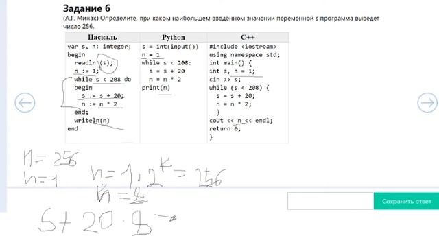 Разбор задания 6 ЕГЭ по информатике смотреть онлайн