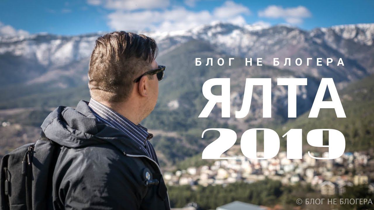 Ялта 2019. Шикарные места, потрясающие виды. Прогулка по Ялте Крым 2019 смотреть онлайн