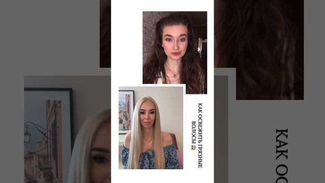 Как замаскировать грязные волосы? Часть 3 смотреть онлайн