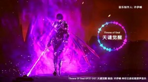 Трон отмеченным богом /трек (мелодия)