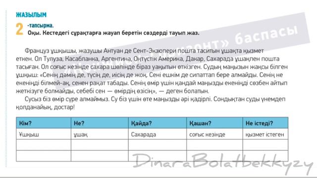 Судың маңызы. 5сынып. Қазақ тілі. 3-4сабақ. Су тіршілік көзі бөлімі. Казахский язык для русских шко смотреть онлайн