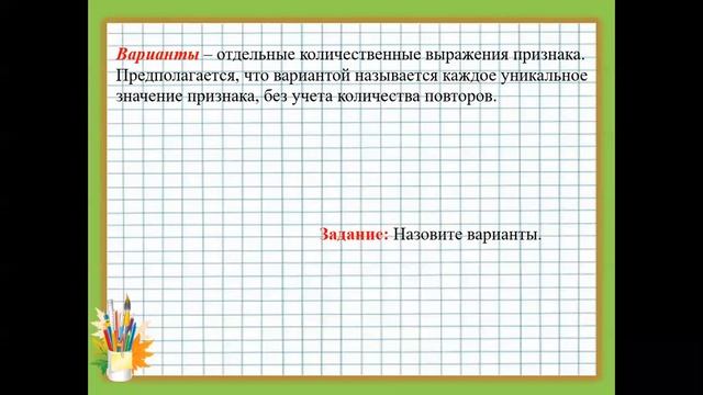 урок№36 Вариационный ряд 7 класс смотреть онлайн