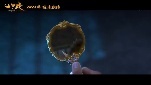 Бацзе - Трейлер (Мультфильм 2024)