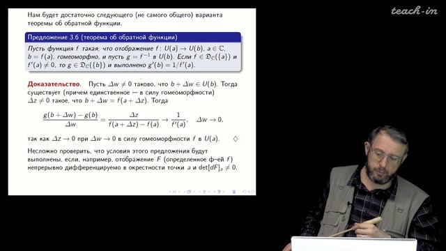 Федоровский К.Ю. - ТФКП. Лекции - 3. Вещественная и комплексная дифференцируемость смотреть онлайн