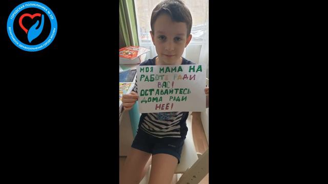 Моя мама врач она работе ради Вас! А Вы оставайтесь дома ради нее! смотреть онлайн