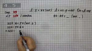 Страница 79 Задание 354 (2 столбик) – Математика 4 класс Моро – Учебник Часть 1