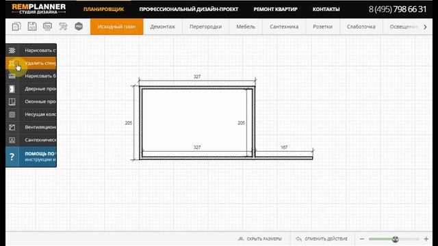 Как нарисовать план квартиры в программе Remplanner, видеоинструкция