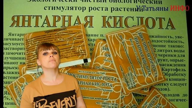 Мощный стимулятор роста - ЯНТАРНАЯ КИСЛОТА! Удобрение для растений: томатов, огурцов, орхидей и тд. смотреть онлайн