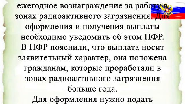ПФР начинают выплачивать ежегодные выплаты смотреть онлайн