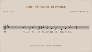 РАДОПОЙ! — Спят усталые игрушки