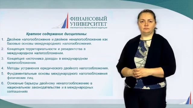 Приглашение на курс "Основы международных налоговых отношений" смотреть онлайн