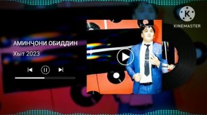 АМИНЧОНИ ОБИДДИН 2023