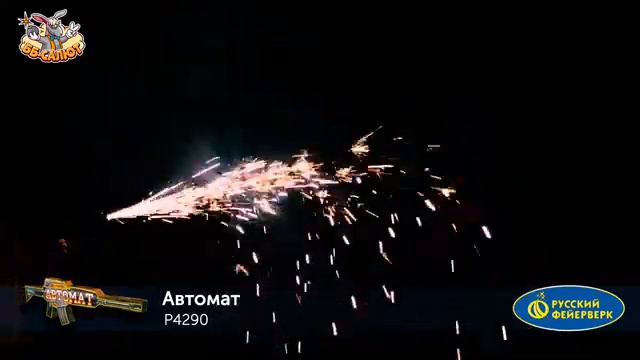 р4290 Автомат (можно держать в руках) смотреть онлайн
